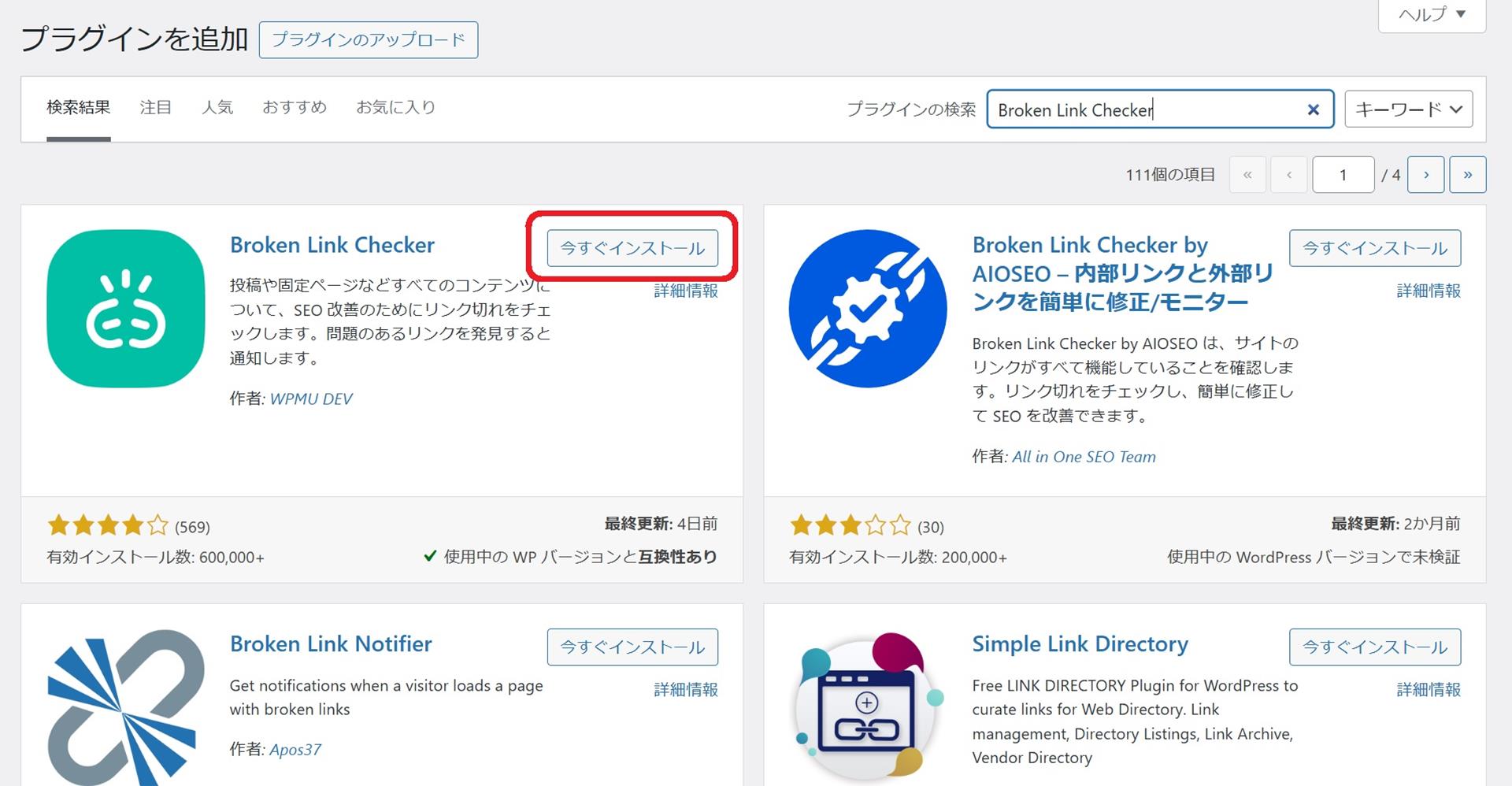 リンク切れを気にしない、「Broken Link Checker」の活用のすすめ