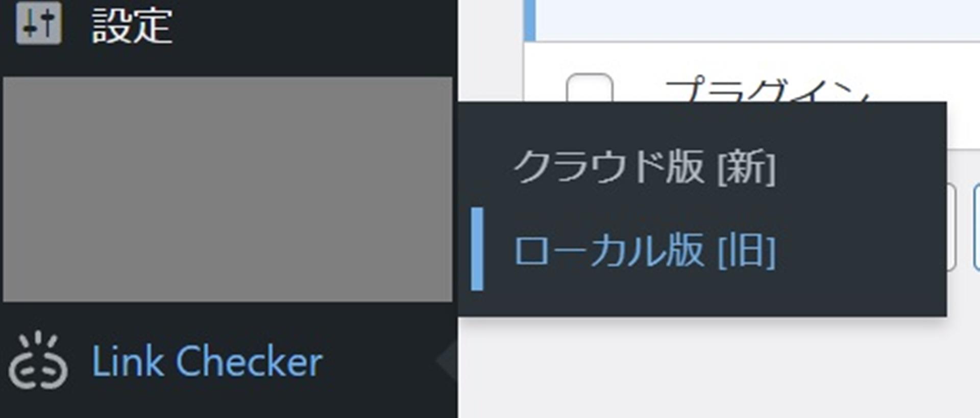 リンク切れを気にしない、「Broken Link Checker」の活用のすすめ