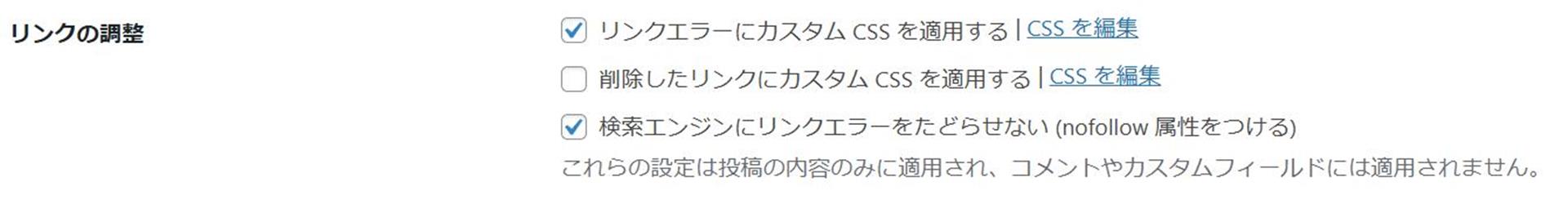 リンク切れを気にしない、「Broken Link Checker」の活用のすすめ