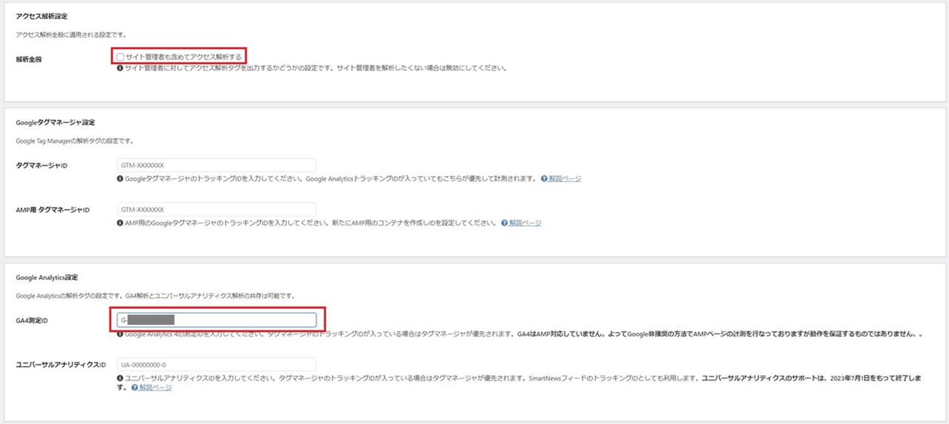 Cocoonを使った新規サイトをアナリティクス(GA4)で追加する