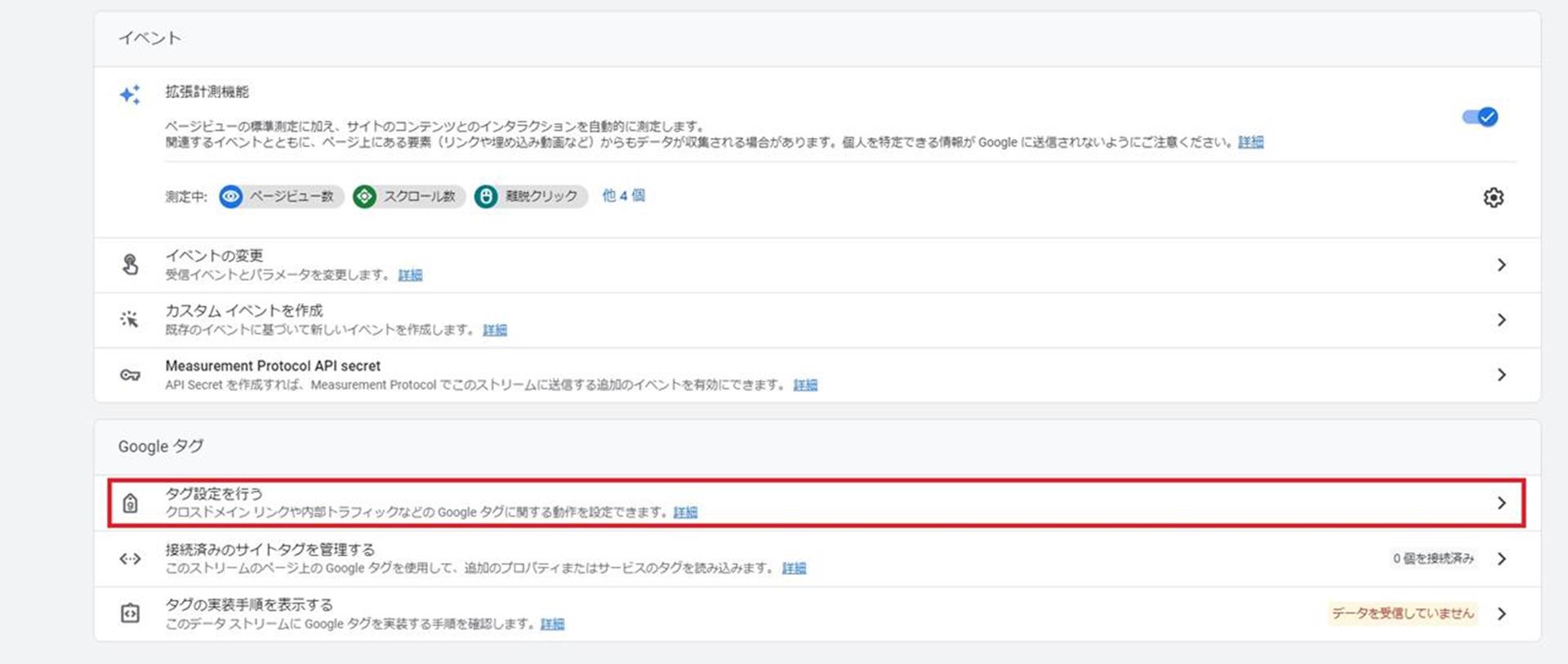 Cocoonを使った新規サイトをアナリティクス(GA4)で追加する