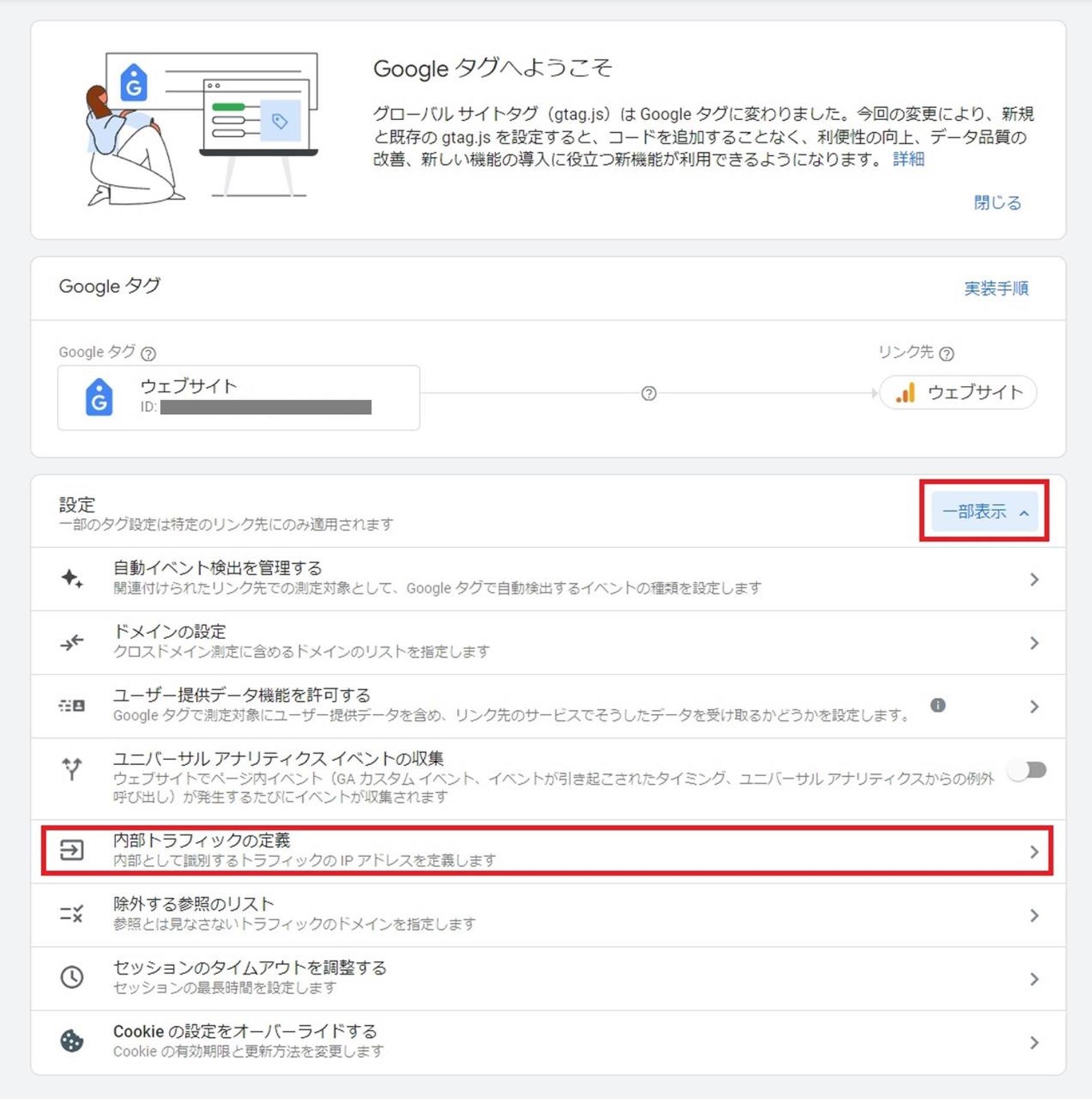 Cocoonを使った新規サイトをアナリティクス(GA4)で追加する
