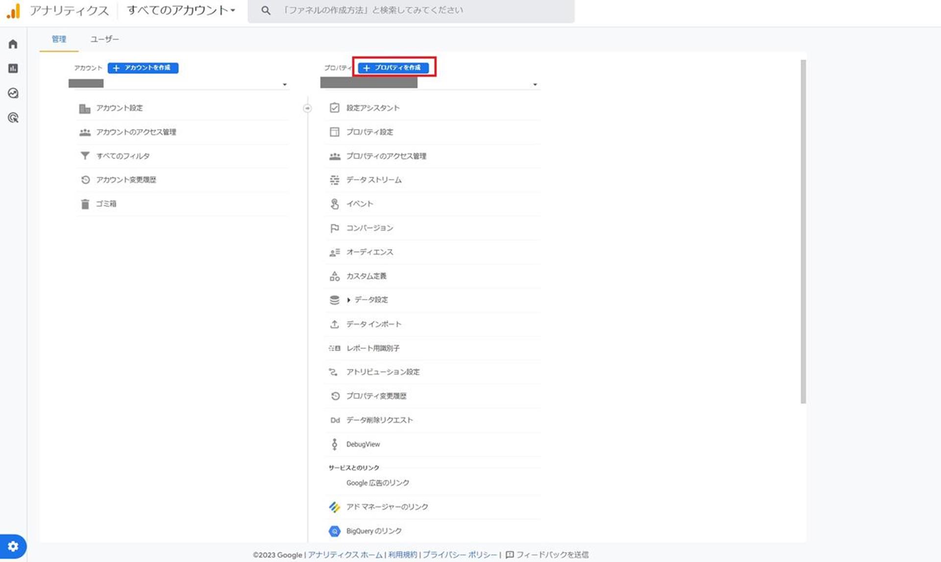 Cocoonを使った新規サイトをアナリティクス(GA4)で追加する