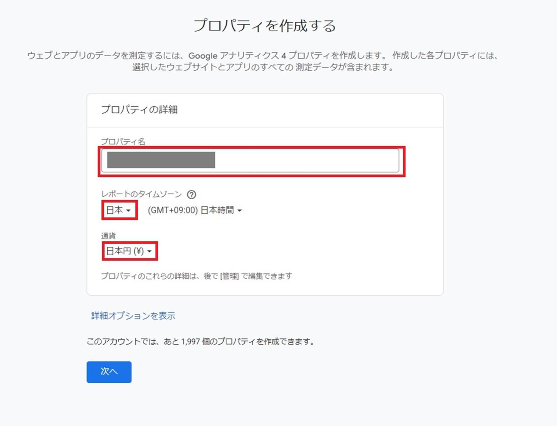 Cocoonを使った新規サイトをアナリティクス(GA4)で追加する