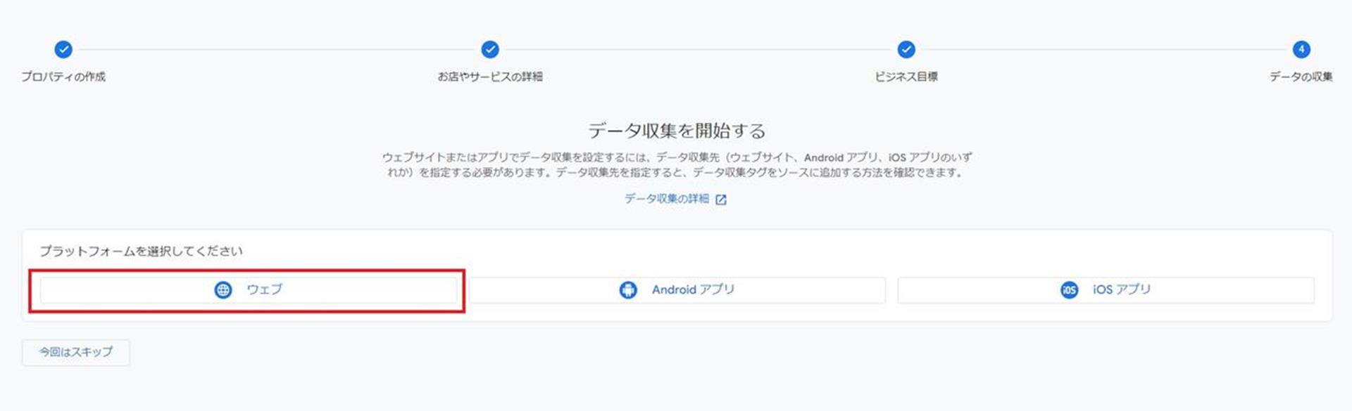 Cocoonを使った新規サイトをアナリティクス(GA4)で追加する
