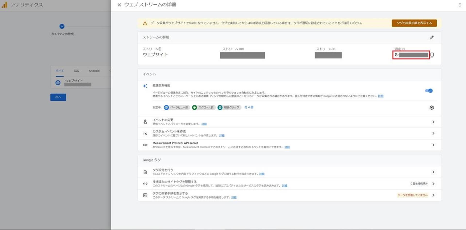 Cocoonを使った新規サイトをアナリティクス(GA4)で追加する