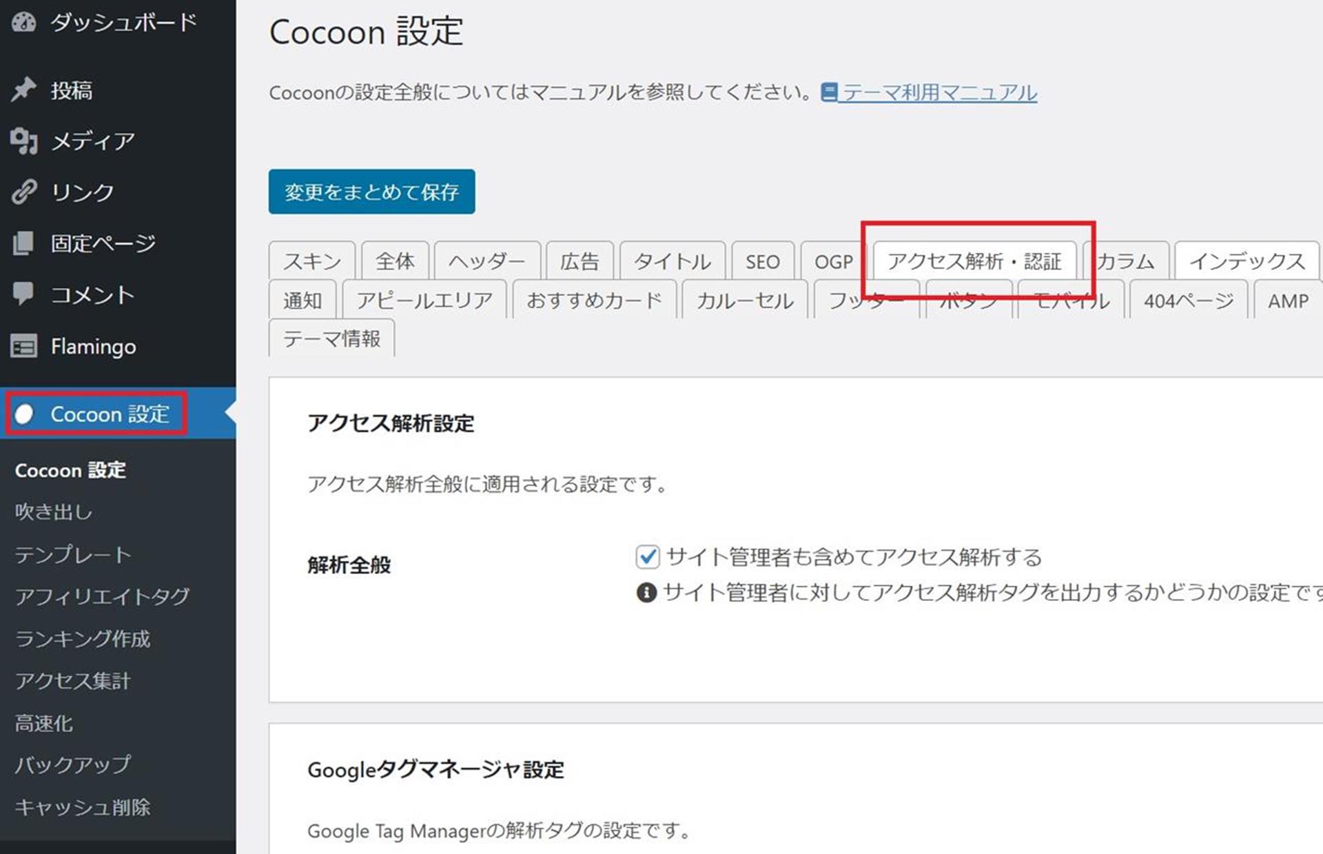 Cocoonを使った新規サイトをアナリティクス(GA4)で追加する
