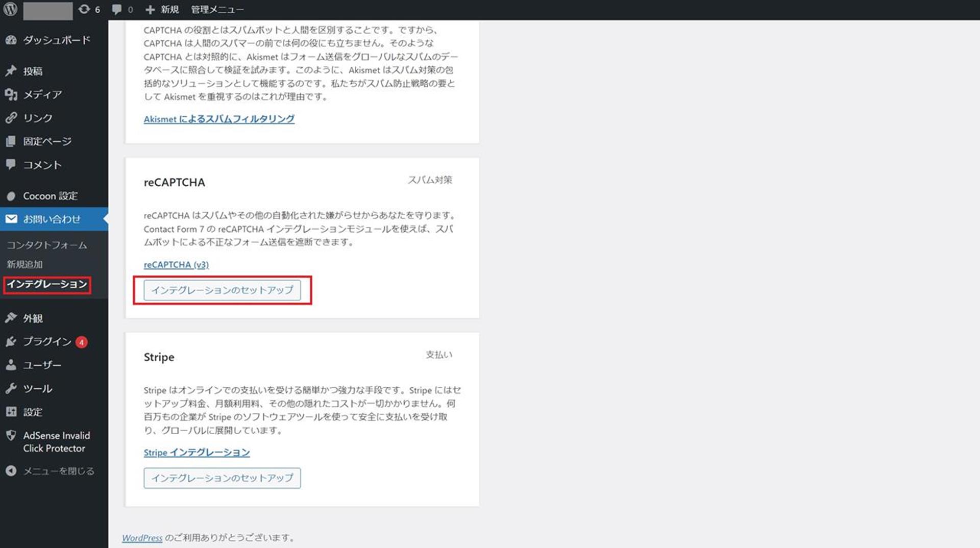 営業メール対策にスパッ効く「reCAPTCHA」を導入する(お問い合わせフォームがContact Form 7の方向け)