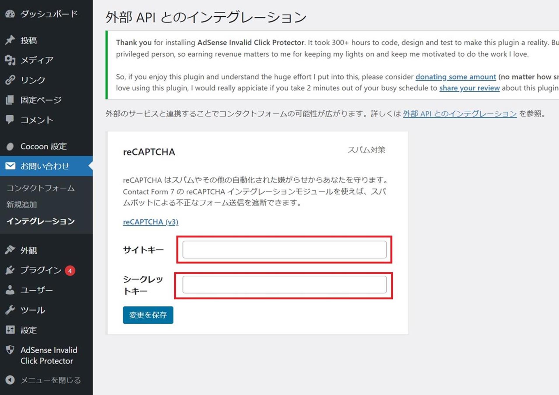 営業メール対策にスパッ効く「reCAPTCHA」を導入する(お問い合わせフォームがContact Form 7の方向け)